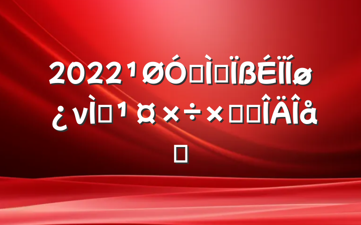 2022ڽʦνѧܽ᷶ƪ
