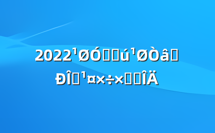 2022关于局机关意识形态工作总结范文