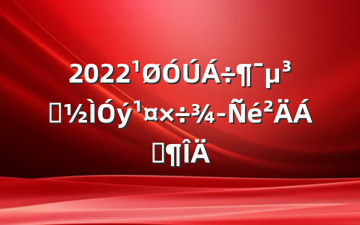 2022ԱϷ