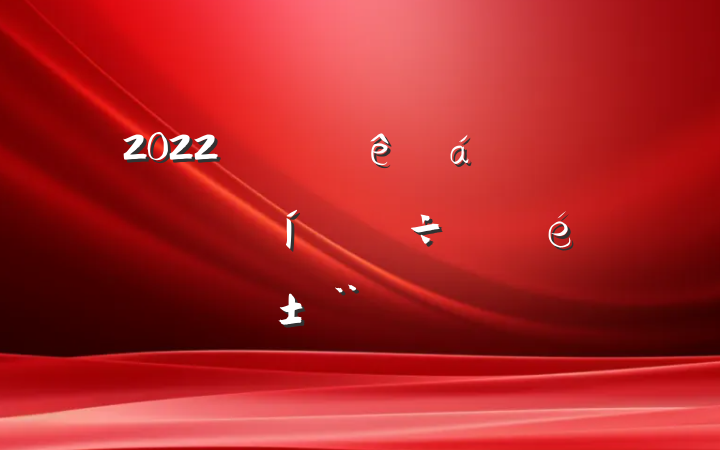 2022ɲල淶