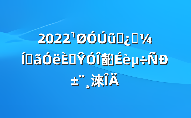 2022ũҵƼƹ˲Ŷ齨б淶