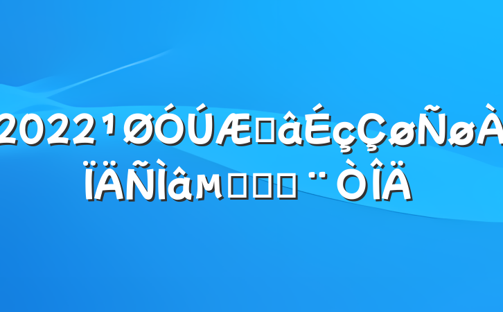 2022ƽĶԲ߽鷶