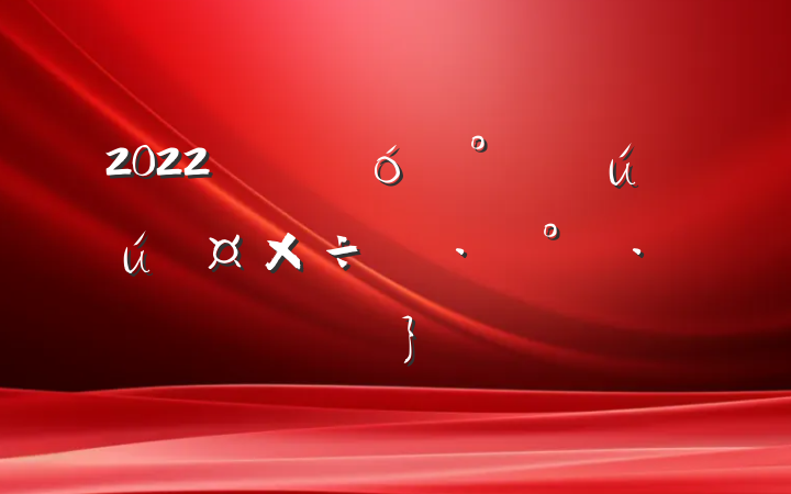2022ҵȫʵʩƪ