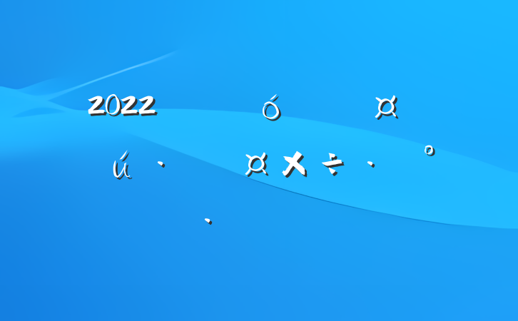 2022ҵ߹ƪ