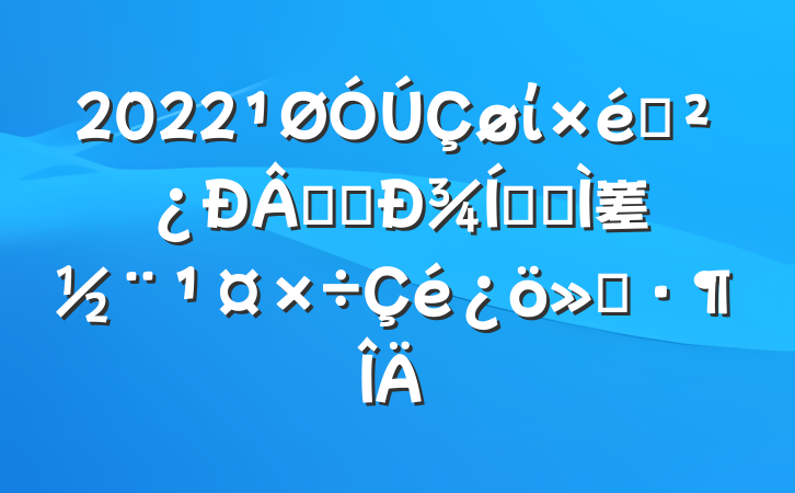 2022ί֯ҵ̬¾ҵȺ嵳㱨