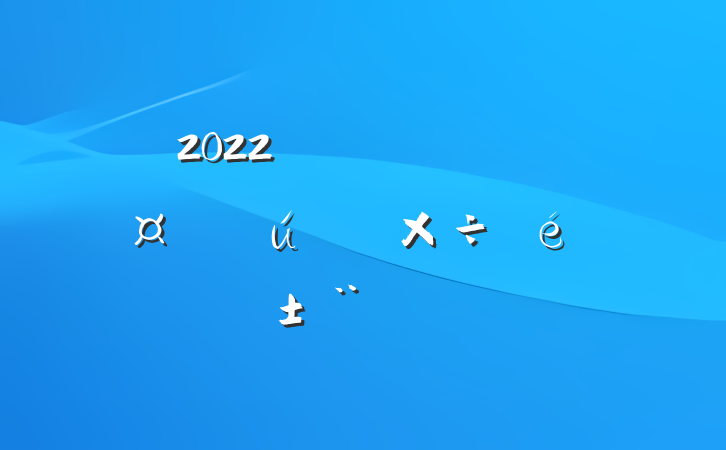 2022ȫר淶