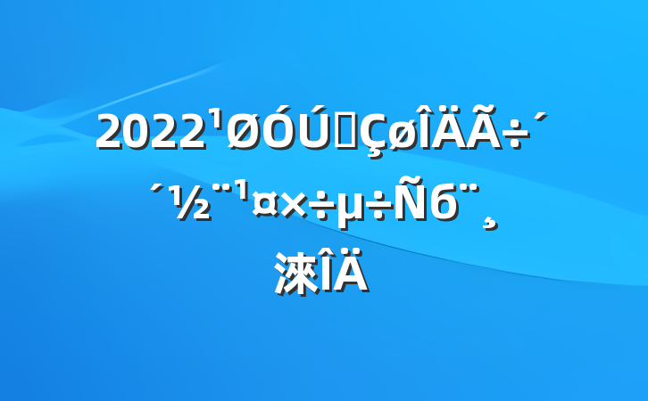 2022ȫб淶