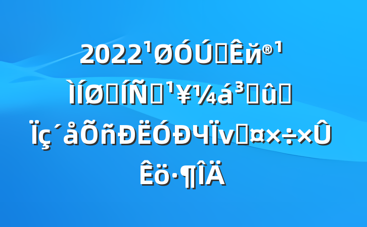 2022ȫйչƶɹͬЧνӹ