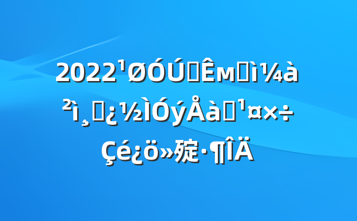 2022ȫмͼɲѵ㱨