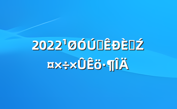2022ȫ˲Ź