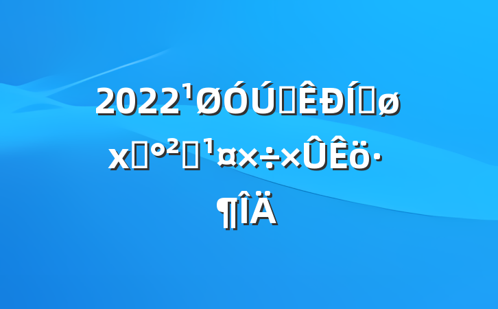 2022ȫƽʳȫ