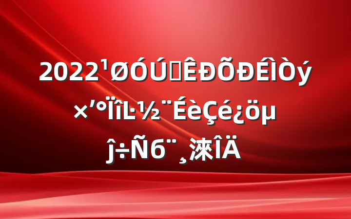 2022ȫʼĿĵб淶
