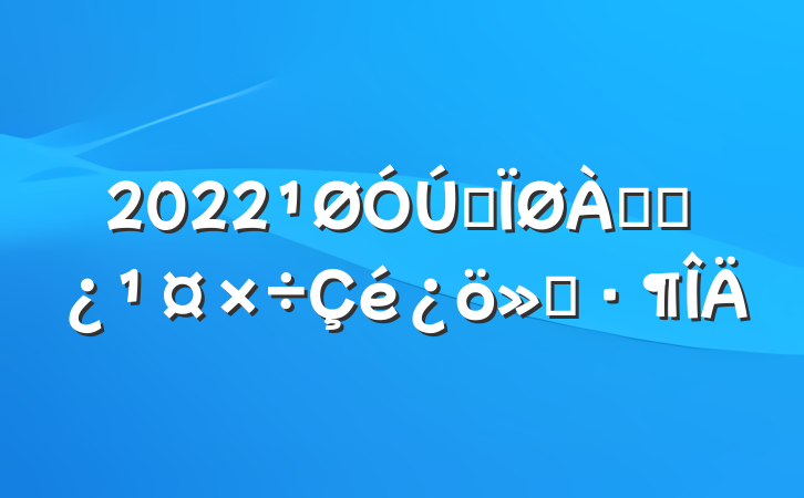 2022ȫϸɲ㱨