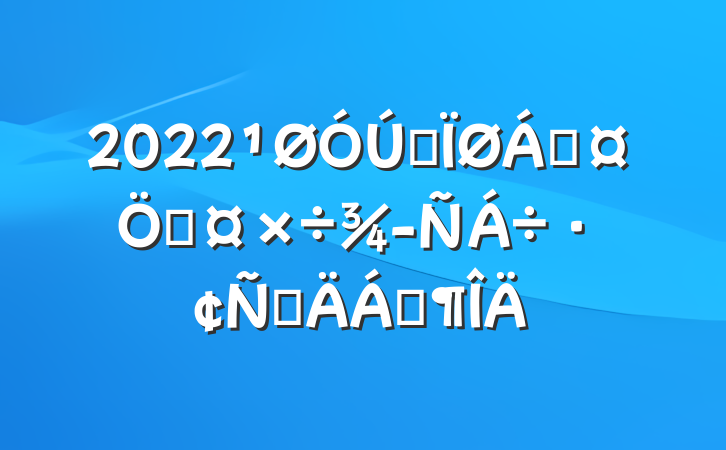 2022ȫֳƹ齻ԲϷ
