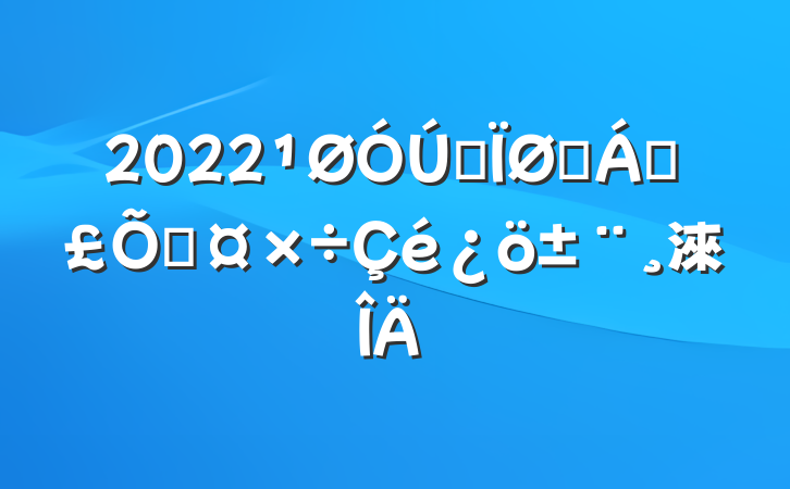 2022ȫҽƱϹ淶