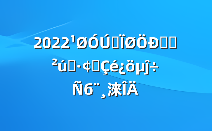 2022ȫҽҩҵչĵб淶