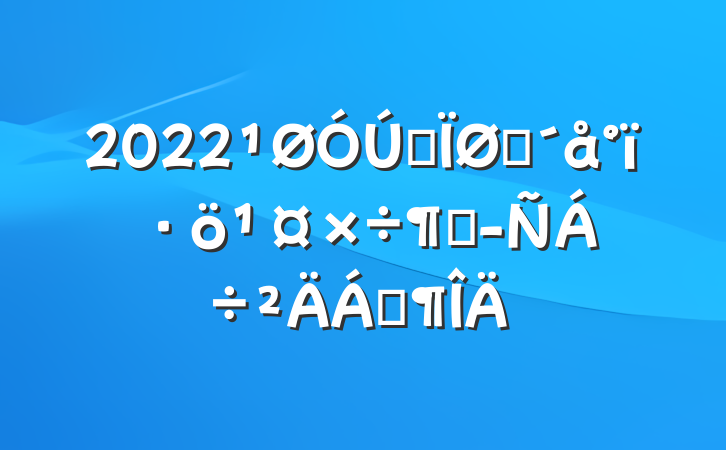 2022ȫפӾ齻Ϸ