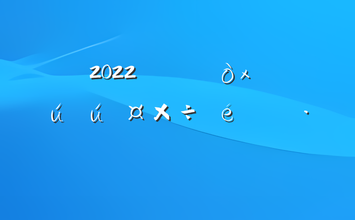 2022ȫʳ㱨