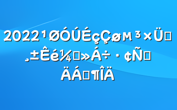 2022֧ǽԲϷ