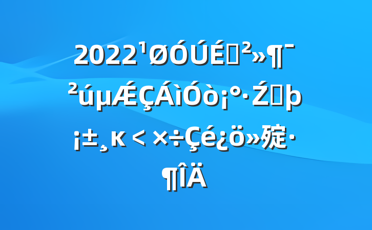 2022Ǽ򡰷Źܷĸ﹤㱨