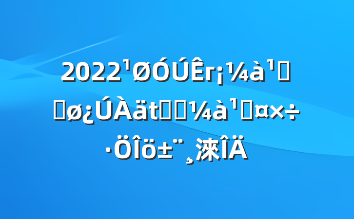2022гֽܾʳƷܹ淶