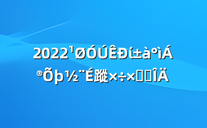2022ί蹤ܽ᷶