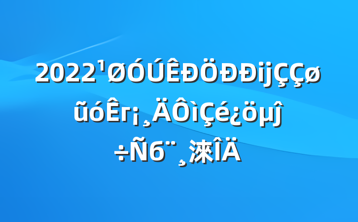 2022ĳũóгĵб淶