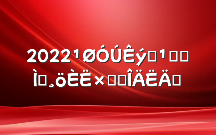 2022ѧǸɽʦܽ᷶ƪ