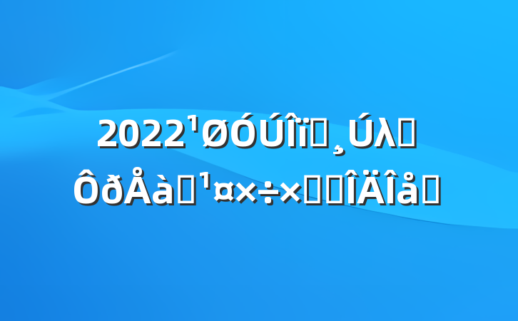 2022ҵλְѵܽ᷶ƪ