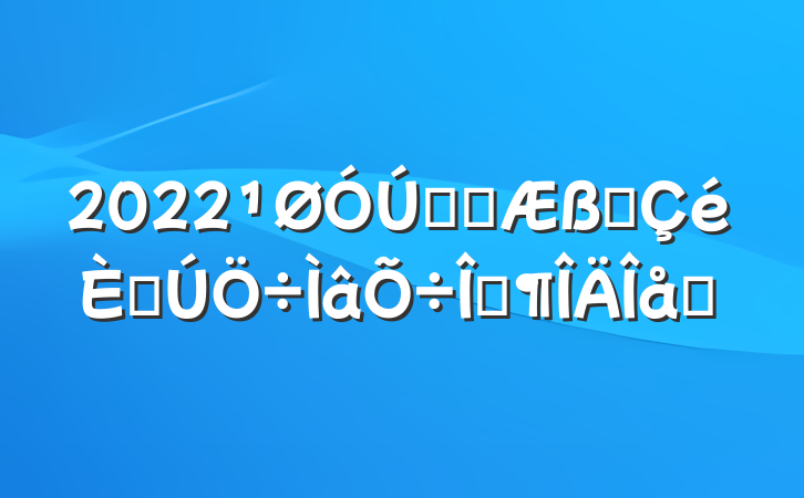 2022ϲӭϦ˽ķƪ