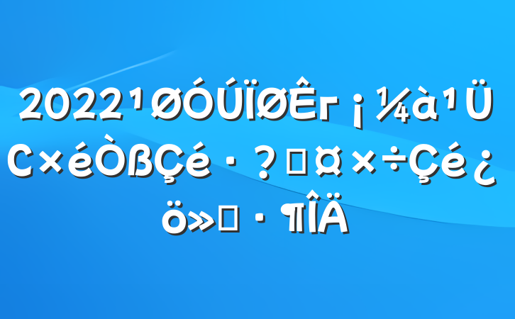 2022гСع㱨
