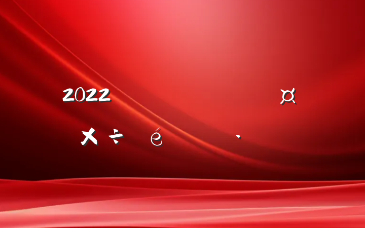 2022˹㱨