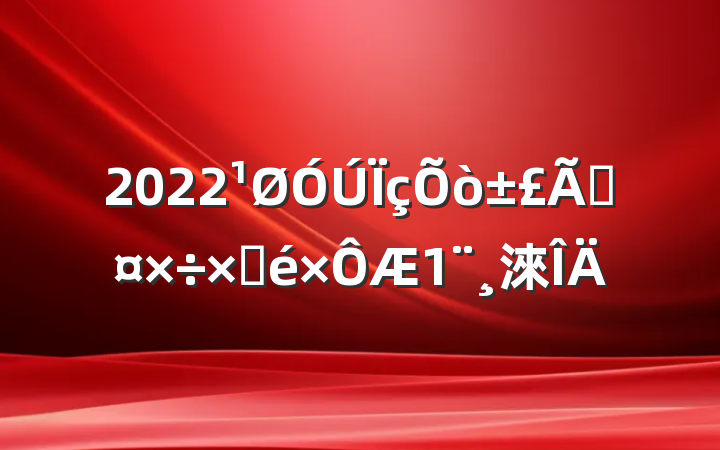 2022ܹԲ淶