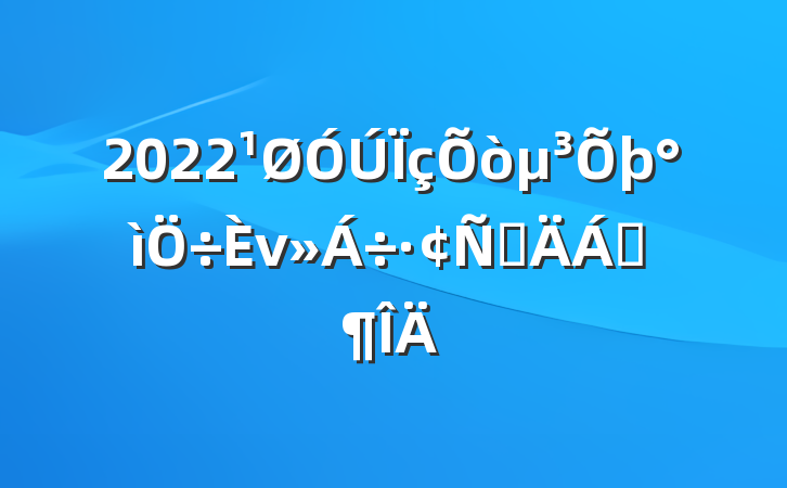 2022νԲϷ