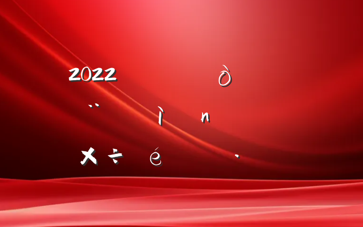 2022Ե彨蹤㱨