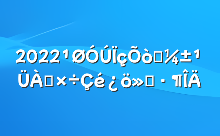 2022Ӧ㱨