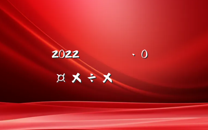 2022ȫܽ᷶ƪ