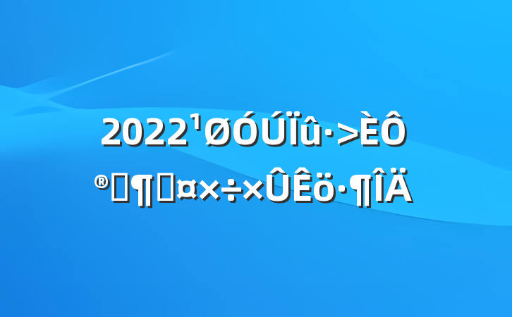 2022Ԯ֧ӹ