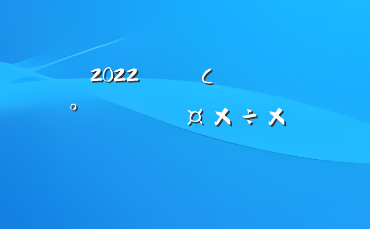 2022Сѧʦȫܽ᷶ƪ