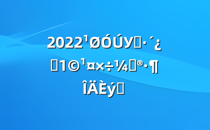 2022У԰ַƻƪ