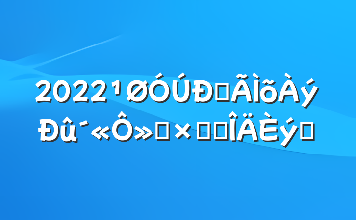 2022ŷ»ܽ᷶ƪ