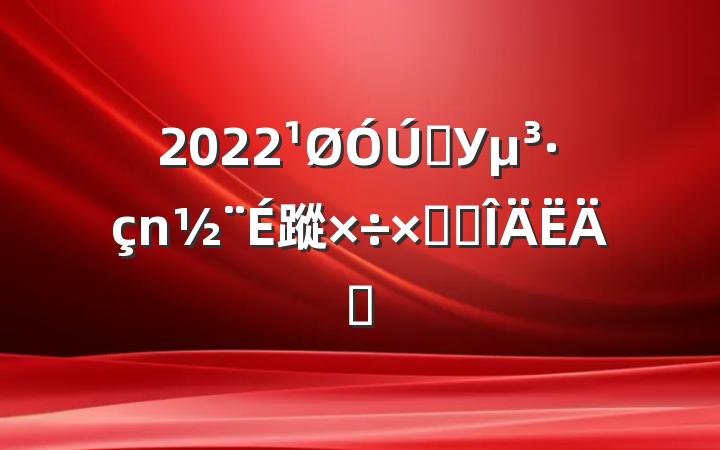 2022ѧУ蹤ܽ᷶ƪ