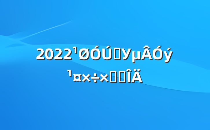 2022ѧУܽ᷶