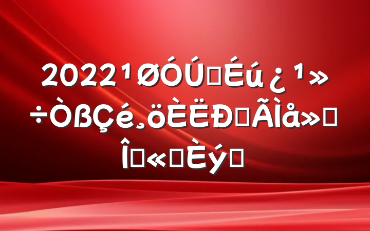 2022ҽĵ᷶ľѡƪ