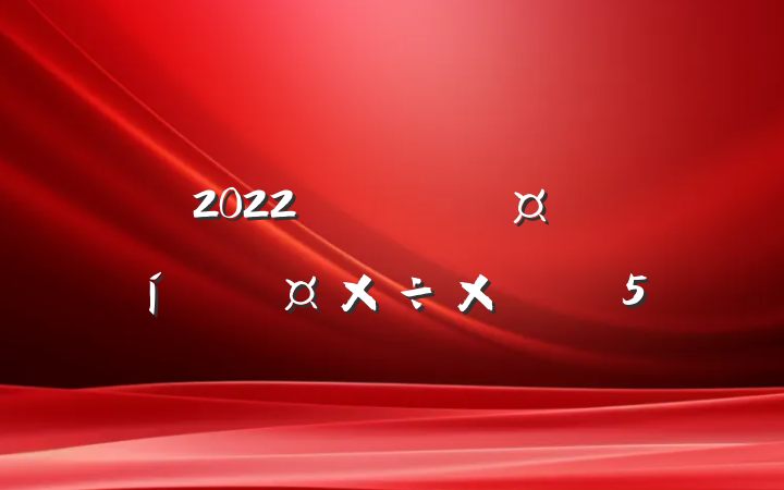 2022ҽԺʵϰܽ᷶5ƪ