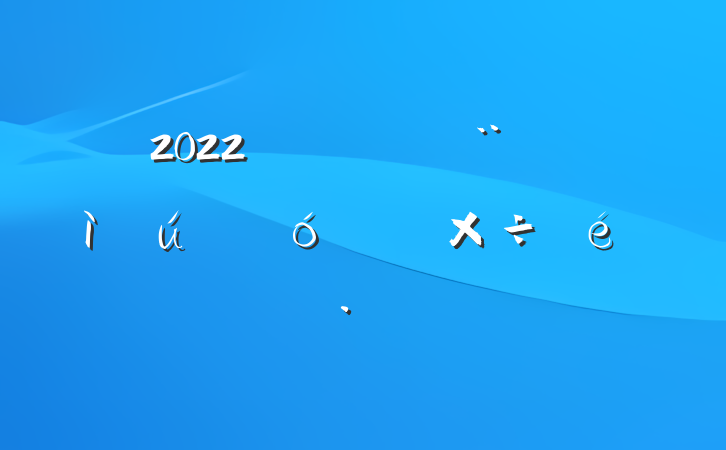 2022Եҵĸ﹤㱨