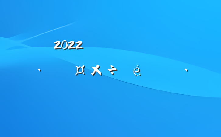 2022ŻӪ̻㱨