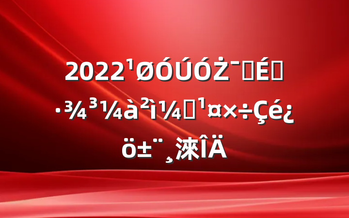 2022ŻӪ̻ල淶
