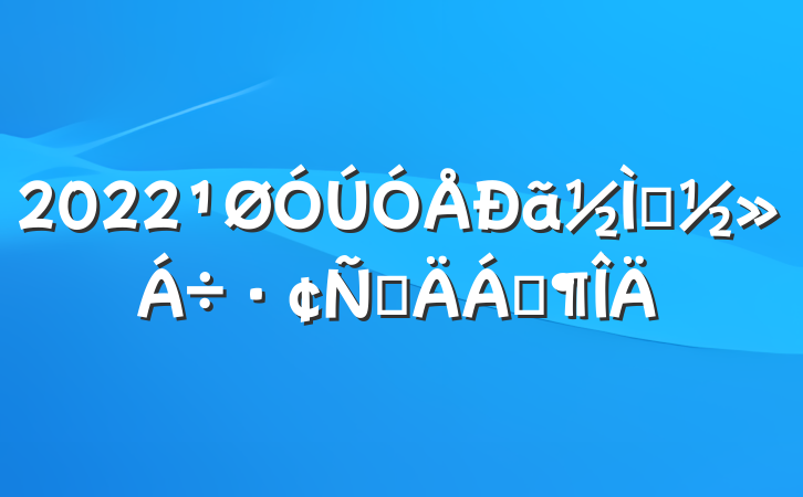 2022ʦԲϷ