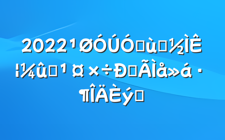 2022׶԰ʦϰĵ᷶ƪ